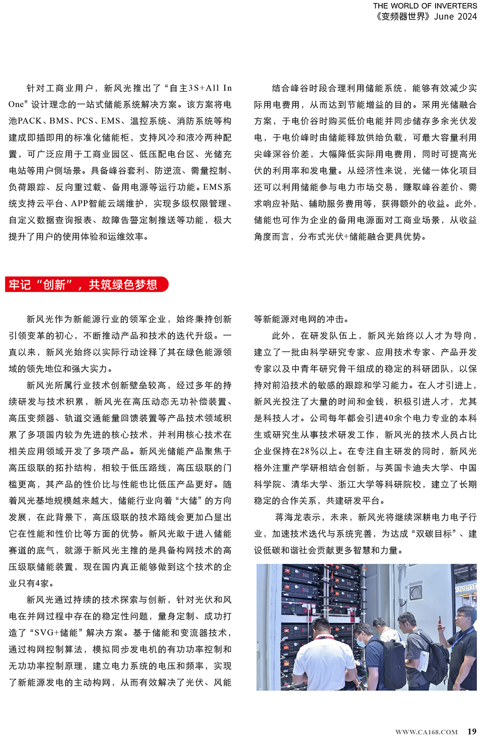 B2406前彩-新風(fēng)光：創(chuàng)新驅(qū)動，引領(lǐng)綠色新篇章(3)-3.jpg