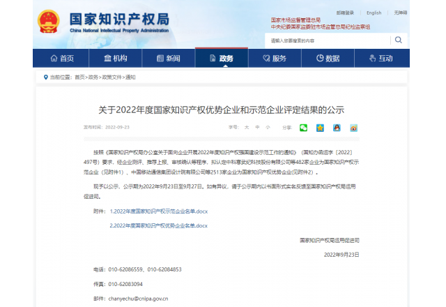 全市唯一！國家級榮譽(yù)！我縣一企業(yè)榮獲“國家知識產(chǎn)權(quán)示范企業(yè)”稱號