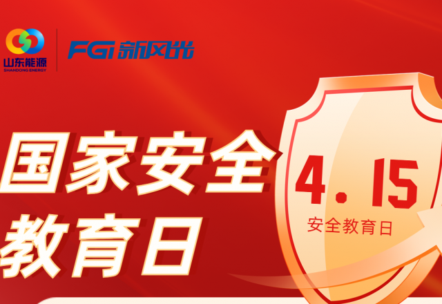 【全民國(guó)家安全教育日】國(guó)家安全無(wú)小事，人人都是捍衛(wèi)者